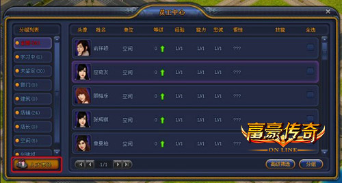 凤凰传奇_富豪传奇 其他收入(2)