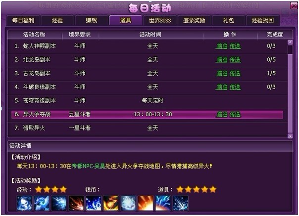 斗破苍穹2异火