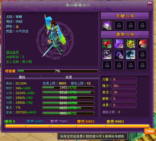 斗破苍穹2伙伴