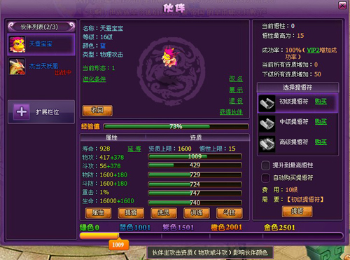 斗破苍穹2伙伴