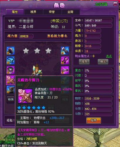 斗苍穹2