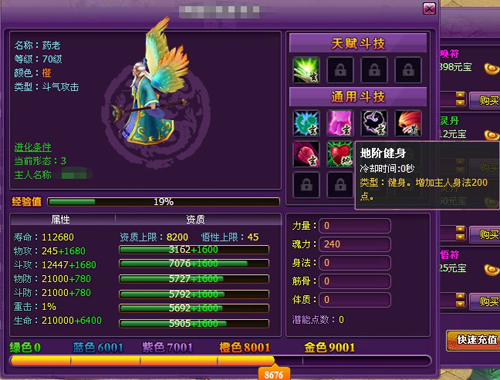 斗破苍穹2