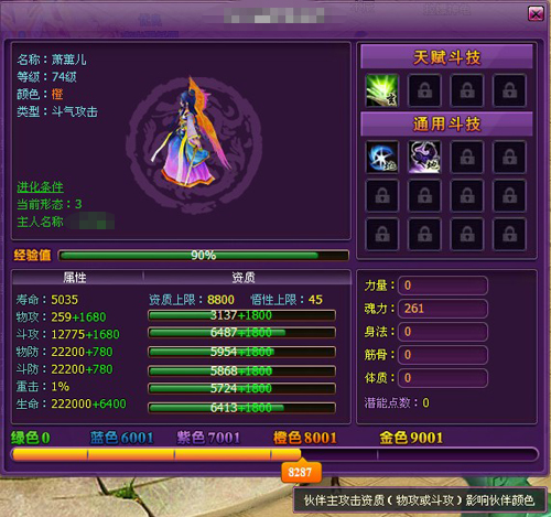 斗破苍穹伙伴