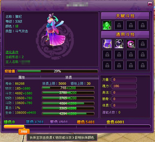 斗破苍穹伙伴